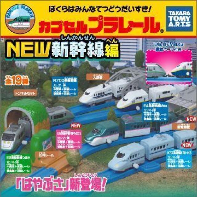 カプセルプラレール E4系 新幹線 Max セット 【NEW新幹線編】 ★タカラトミーアーツ★ < ホビー  カプセルプラレール E4系 新幹線 Max セット 【NEW新幹線編】 ★タカラトミーアーツ★ < ホビーの