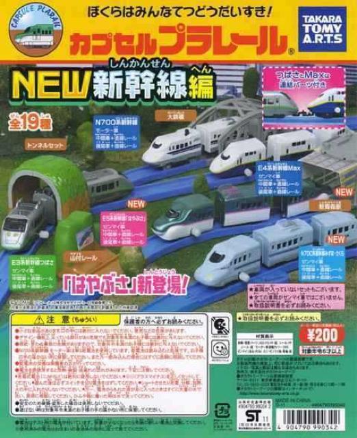 カプセルプラレール E4系 新幹線 Max セット 【NEW新幹線編】 ★タカラトミーアーツ★ < ホビー  カプセルプラレール E4系 新幹線 Max セット 【NEW新幹線編】 ★タカラトミーアーツ★ < ホビーの