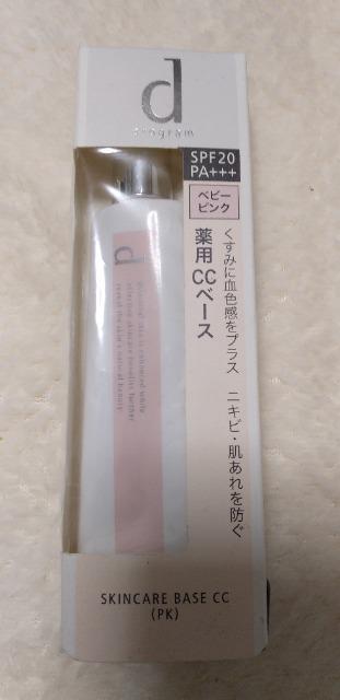 資生堂dプログラム薬用スキンベースCC   PK < 香水/コスメ/ネイル  資生堂dプログラム薬用スキンベースCC   PK  < 香水/コスメ/ネイルの