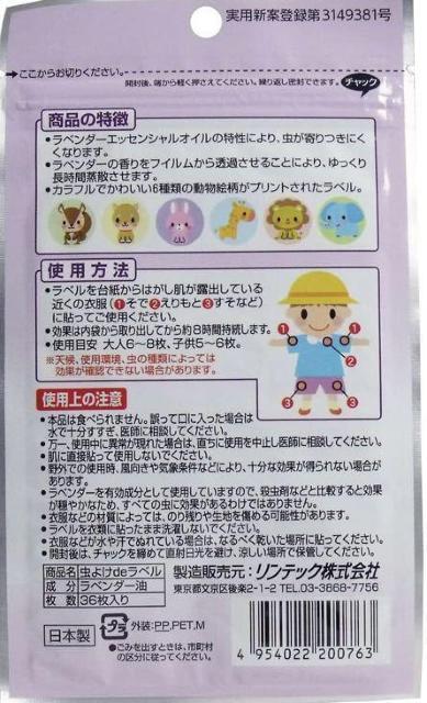 送料無料!『36枚入りを3袋』特殊なラベル構造の採用により長時間拡散が可能に!日本製【虫よけdeラベル】2640円が < ヘルス/ビューティー  送料無料!『36枚入りを3袋』特殊なラベル構造の採用により長時間拡散が可能に!日本製【虫よけdeラベル】2640円が < ヘルス/ビューティーの