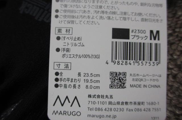 MARUGO マルゴ Sofluck ♯2300 Mサイズ 油に強い 手袋 < ペット/手芸/園芸  MARUGO マルゴ Sofluck ♯2300 Mサイズ 油に強い 手袋 < ペット/手芸/園芸の