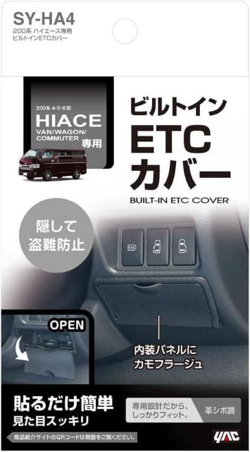 車種専用品 トヨタ 200系 ハイエース 専用 ビルトイン ETCカバー < 自動車/バイク 車種専用品 トヨタ 200系 ハイエース 専用 ビルトイン ETCカバー < 自動車/バイク