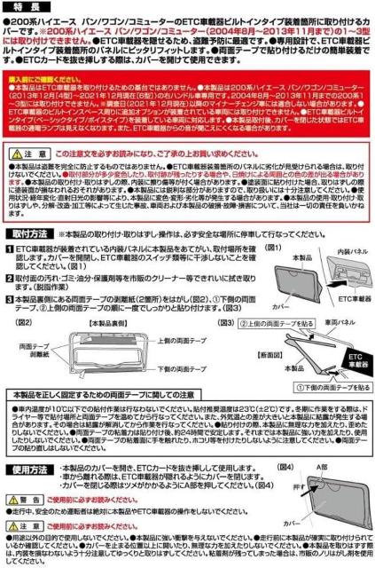 車種専用品 トヨタ 200系 ハイエース 専用 ビルトイン ETCカバー < 自動車/バイク 車種専用品 トヨタ 200系 ハイエース 専用 ビルトイン ETCカバー < 自動車/バイク