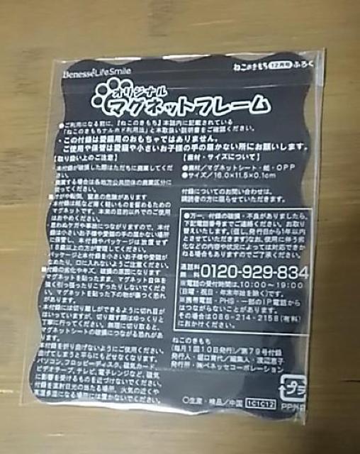 ねこのきもちふろく/オリジナルマグネットフレーム < ペット/手芸/園芸  ねこのきもちふろく/オリジナルマグネットフレーム < ペット/手芸/園芸の