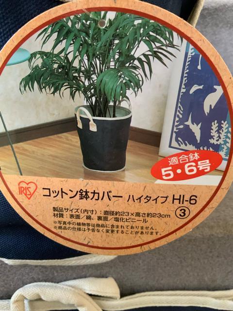 ◆アイリスオーヤマ「コットン鉢カバー」5?6号 < ペット/手芸/園芸  ◆アイリスオーヤマ「コットン鉢カバー」5?6号 < ペット/手芸/園芸の
