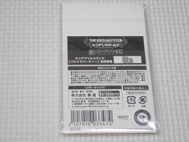 アイドルマスター シンデレラガールズ コトくじ D賞 若林智香 < アニメ/コミック/キャラクター アイドルマスター シンデレラガールズ コトくじ D賞 若林智香 < アニメ/コミック/キャラクターの