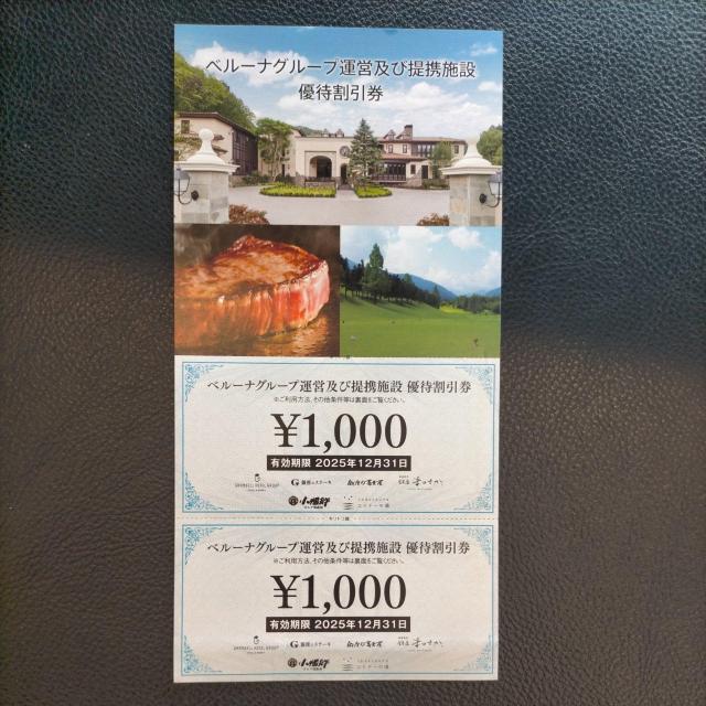 ベルーナ 株主優待 2,000円分 12/末まで < チケット/金券 ベルーナ 株主優待 2,000円分 12/末まで < チケット/金券の