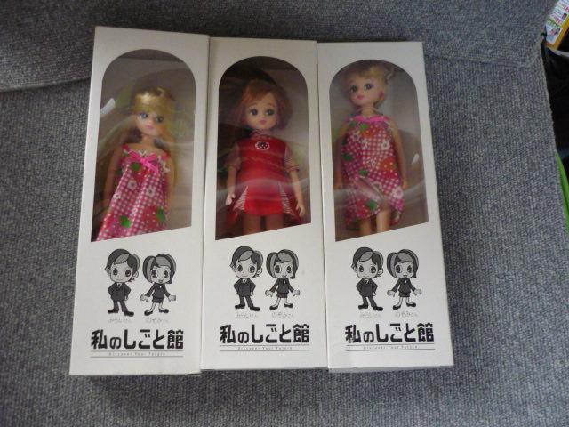 リカちゃん「私のしごと館3体セット」LI32 < おもちゃ  リカちゃん「私のしごと館3体セット」LI32  < おもちゃの