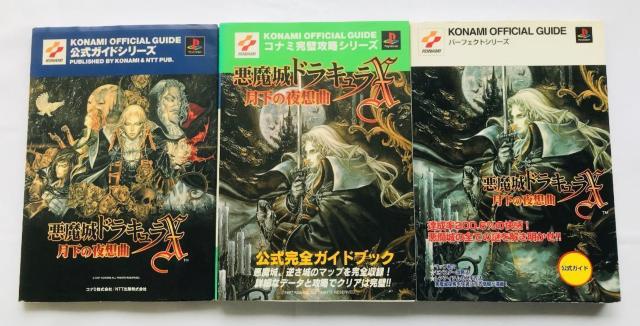 悪魔城ドラキュラX 月下の夜想曲 公式完全ガイドブック PS CASTLEVANIA Akumajo Dracula X < ゲーム本体/ソフト 悪魔城ドラキュラX 月下の夜想曲 公式完全ガイドブック PS CASTLEVANIA Akumajo Dracula X < ゲーム本体/ソフトの