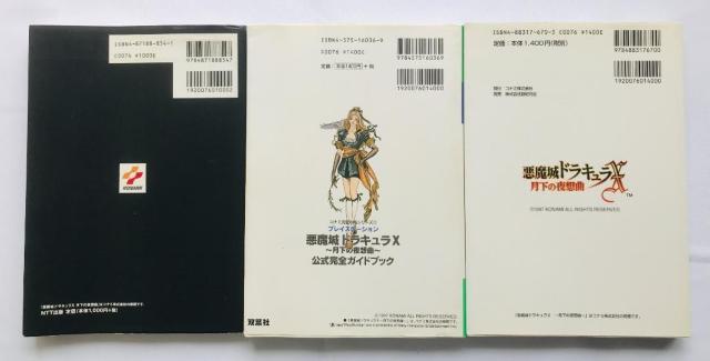 悪魔城ドラキュラX 月下の夜想曲 公式完全ガイドブック PS CASTLEVANIA Akumajo Dracula X < ゲーム本体/ソフト 悪魔城ドラキュラX 月下の夜想曲 公式完全ガイドブック PS CASTLEVANIA Akumajo Dracula X < ゲーム本体/ソフトの