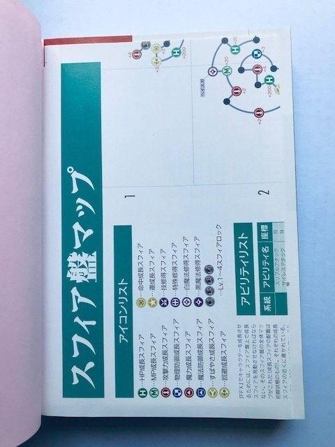 ファイナルファンタジー10 10-2 HD remaster 攻略本 ガイド アルティマニア Final Fantasy X-2 < ゲーム本体/ソフト ファイナルファンタジー10 10-2 HD remaster 攻略本 ガイド アルティマニア Final Fantasy X-2 < ゲーム本体/ソフトの