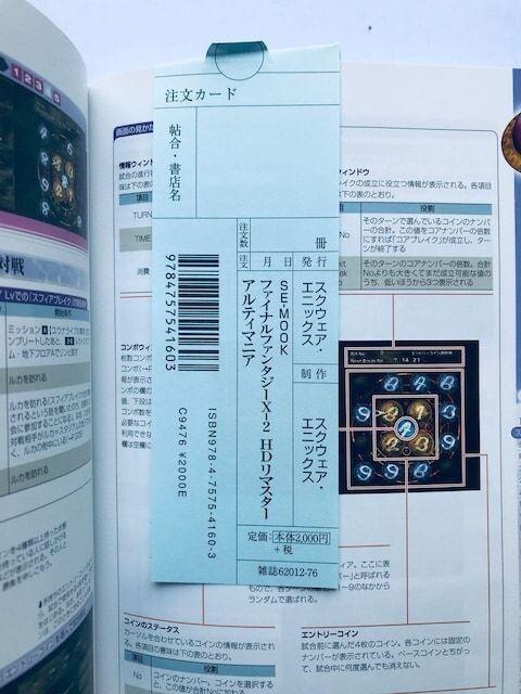 ファイナルファンタジー10 10-2 HD remaster 攻略本 ガイド アルティマニア Final Fantasy X-2 < ゲーム本体/ソフト ファイナルファンタジー10 10-2 HD remaster 攻略本 ガイド アルティマニア Final Fantasy X-2 < ゲーム本体/ソフトの