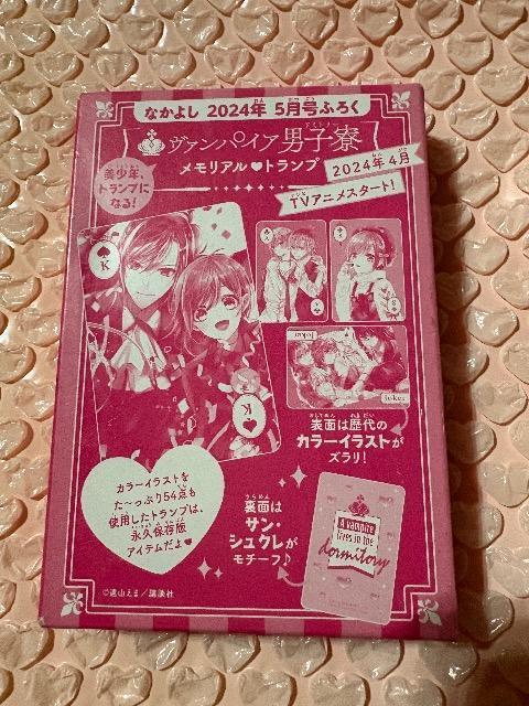 なかよし雑誌付録★ヴァンパイア男子寮 メモリアルトランプ < おもちゃ なかよし雑誌付録★ヴァンパイア男子寮 メモリアルトランプ < おもちゃの