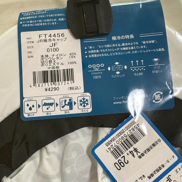 新品未使用 ジュニアサッカーキャップ 極冷 接触冷感 フィンタFINTA 白 < レジャー/スポーツ 新品未使用 ジュニアサッカーキャップ 極冷 接触冷感 フィンタFINTA 白 < レジャー/スポーツの
