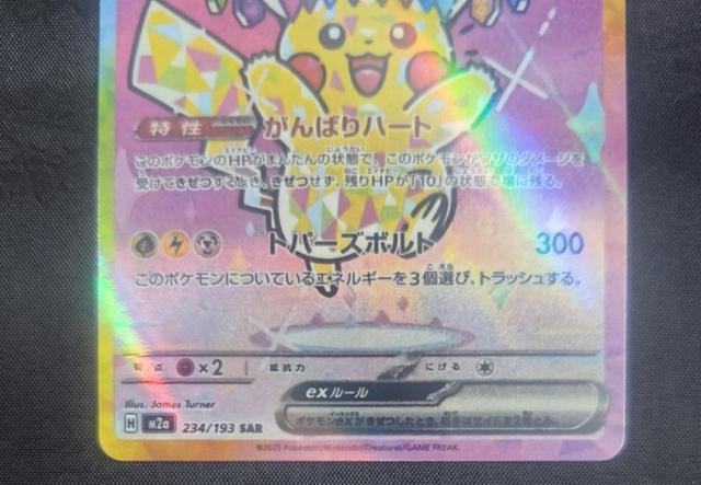 �|�P�J�w�s�J�`���Eex SAR�x234/193 SV8 �e���X�^��  �y�ɔ��i�z�s�J�`���Eex ���d�u���C�J�[ �|�P�����J�[�h �� �g���[�f�B���O�J�[�h�� 