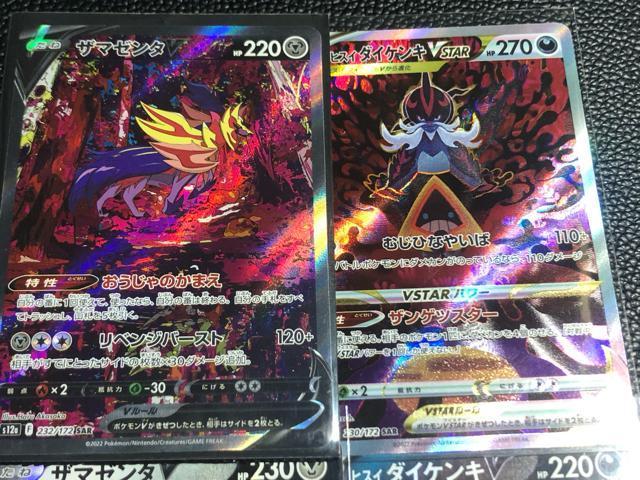 �U�}�[���^V SAR VSTAR���j�o�[�X   �q�X�C�_�C�P���LV SAR   ���i  �Y��  �� �g���[�f�B���O�J�[�h�� 