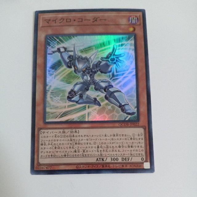 マイクロコーダー スーパーレア < トレーディングカード マイクロコーダー スーパーレア < トレーディングカードの