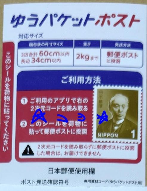 ゆうパケットポスト発送用シール1枚+切手1円1枚 新品未使用 < インテリア/ライフ ゆうパケットポスト発送用シール1枚+切手1円1枚 新品未使用 < インテリア/ライフの