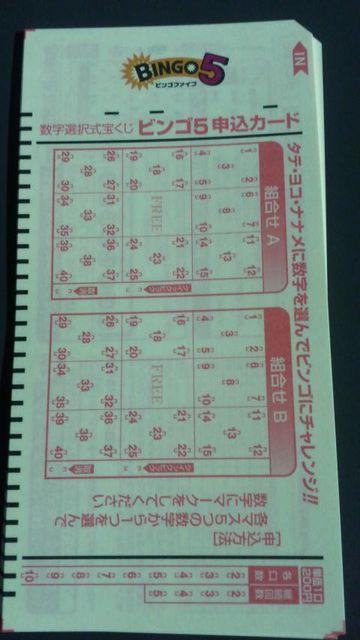 みずほ銀行、宝くじビンゴ5申込カード10枚 < ホビー みずほ銀行、宝くじビンゴ5申込カード10枚 < ホビーの