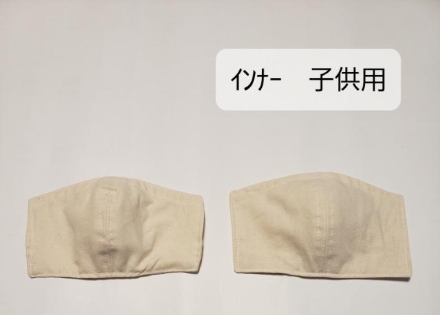 【ラスト】★(子供用)インナー5  きなり 2枚セット(*^^*)ハンドメイド インナーマスク < 女性ファッション  【ラスト】★(子供用)インナー5  きなり 2枚セット(*^^*)ハンドメイド インナーマスク  < 女性ファッションの
