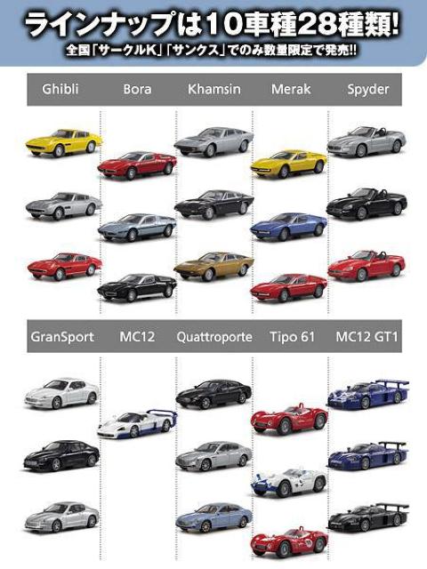 マセラティ MC12 GT1 ★京商サンクス限定★ < ホビー  マセラティ MC12 GT1 ★京商サンクス限定★ < ホビーの