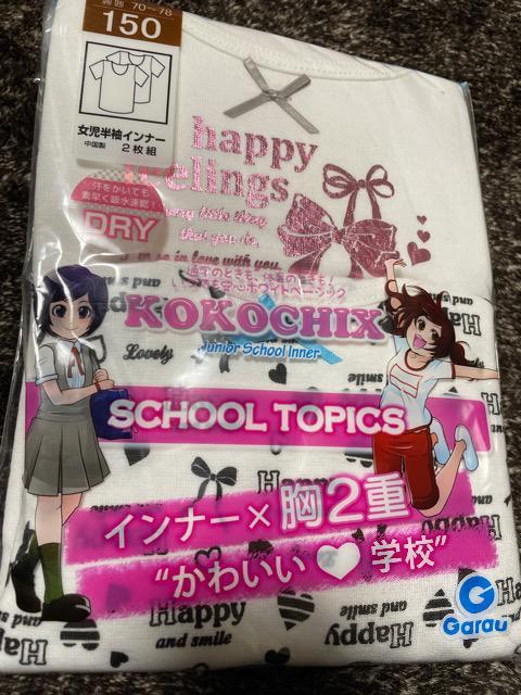 ♯新品♯女児半袖インナー150  2枚組 インナー×胸二重 < キッズ/ベビー  ♯新品♯女児半袖インナー150  2枚組 インナー×胸二重  < キッズ/ベビーの
