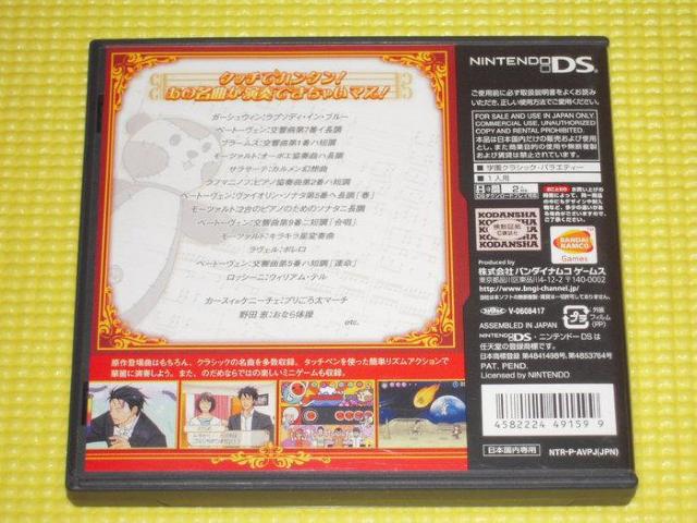 DS★のだめカンタービレ★箱付・説明書付・ソフト付★動作確認済 < ゲーム本体/ソフト  DS★のだめカンタービレ★箱付・説明書付・ソフト付★動作確認済 < ゲーム本体/ソフトの