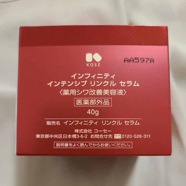 コーセー インフィニティ インテンシブ リンクルセラム 薬用シワ改善美容液 < ブランド コーセー インフィニティ インテンシブ リンクルセラム 薬用シワ改善美容液 < ブランドの