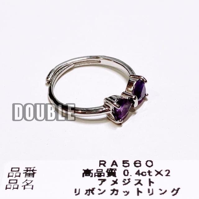 高品質 0.4ct×2 アメジスト リボンカット リング < 女性アクセサリー/時計  高品質 0.4ct×2 アメジスト リボンカット リング < 女性アクセサリー/時計の