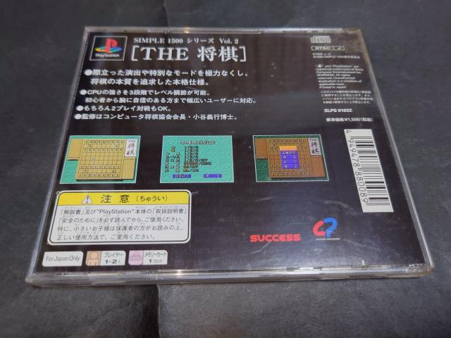 PS SIMPLE 1500シリーズ Vol.2 THE 将棋 < ゲーム本体/ソフト  PS SIMPLE 1500シリーズ Vol.2 THE 将棋 < ゲーム本体/ソフトの