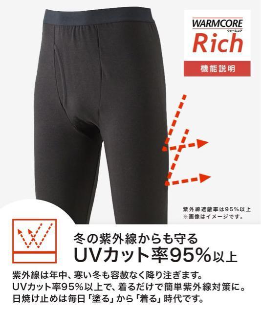 Mサイズ!高貴紳士的!吸湿発熱!UVカット!前開きあり!ウォームリッチ!あったか厚地!裏起毛!9分丈!タイツ!新品! < 男性ファッション  Mサイズ!高貴紳士的!吸湿発熱!UVカット!前開きあり!ウォームリッチ!あったか厚地!裏起毛!9分丈!タイツ!新品! < 男性ファッションの