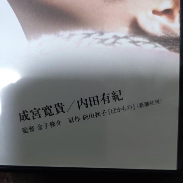 中古DVD 【ばかもの】 < CD/DVD/ビデオ 中古DVD 【ばかもの】 < CD/DVD/ビデオの