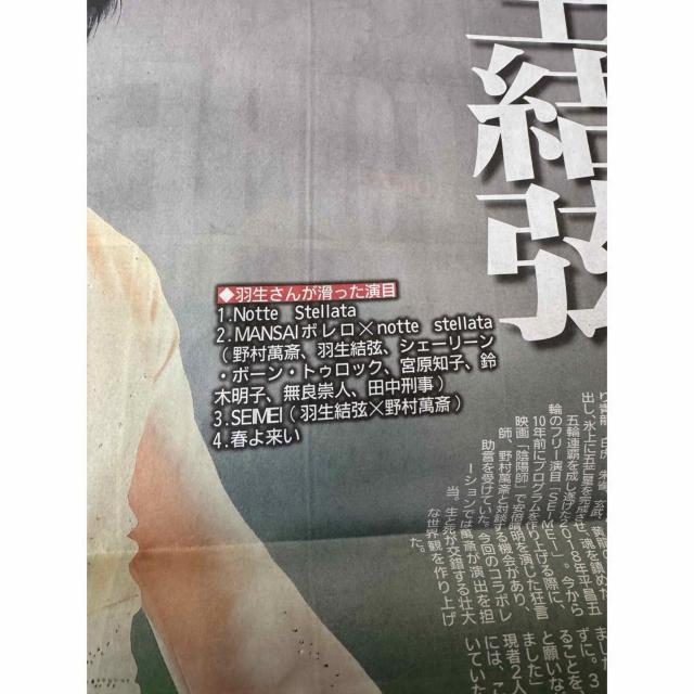 羽生結弦による鎮魂の祈り.2025年3月8日 ディリースポーツ新聞 !。 < ホビー  羽生結弦による鎮魂の祈り.2025年3月8日 ディリースポーツ新聞 !。 < ホビーの