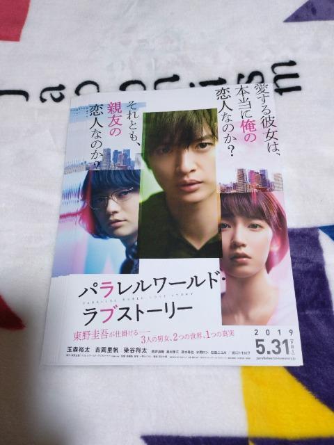 映画「パラレルワールド・ラブストーリー」 チラシ 10枚 < ホビー  映画「パラレルワールド・ラブストーリー」 チラシ 10枚  < ホビーの