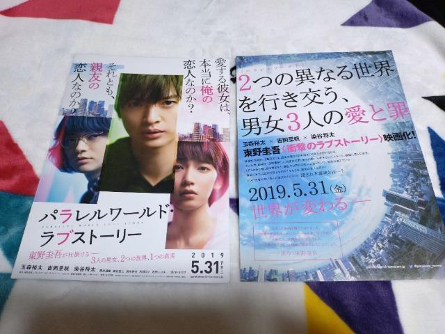 映画「パラレルワールド・ラブストーリー」 チラシ 10枚 < ホビー  映画「パラレルワールド・ラブストーリー」 チラシ 10枚 < ホビーの