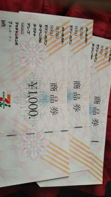 セブン&I商品券3000円 < チケット/金券  セブン&I商品券3000円  < チケット/金券の