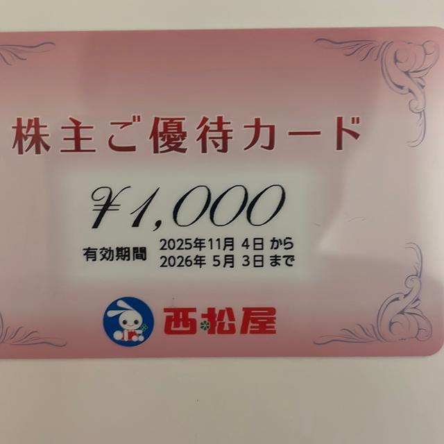 株式会社西松屋チェーン 株主優待 < チケット/金券 株式会社西松屋チェーン 株主優待 < チケット/金券の