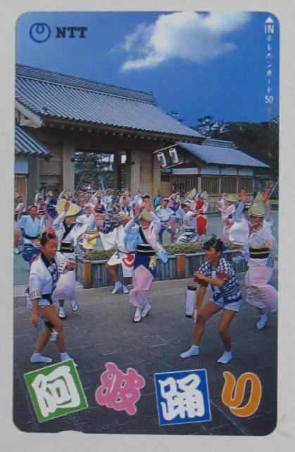 徳島阿波踊りテレカ < チケット/金券 徳島阿波踊りテレカ < チケット/金券の