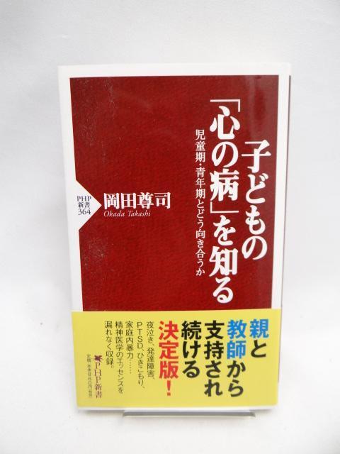 2601 子どもの「心の病」を知る < 本/雑誌 2601 子どもの「心の病」を知る < 本/雑誌の
