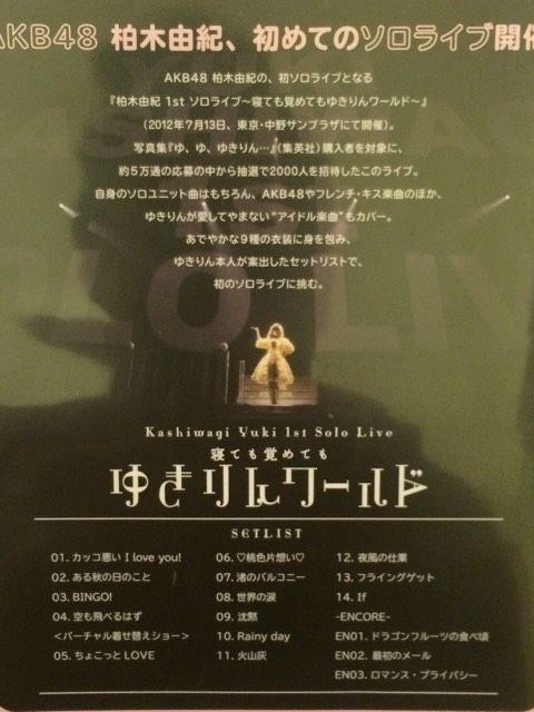 激安!☆AKB48.柏木由紀/1st Solo Liveゆきりんワールド☆超美品! < タレントグッズ  激安!☆AKB48.柏木由紀/1st Solo Liveゆきりんワールド☆超美品! < タレントグッズの