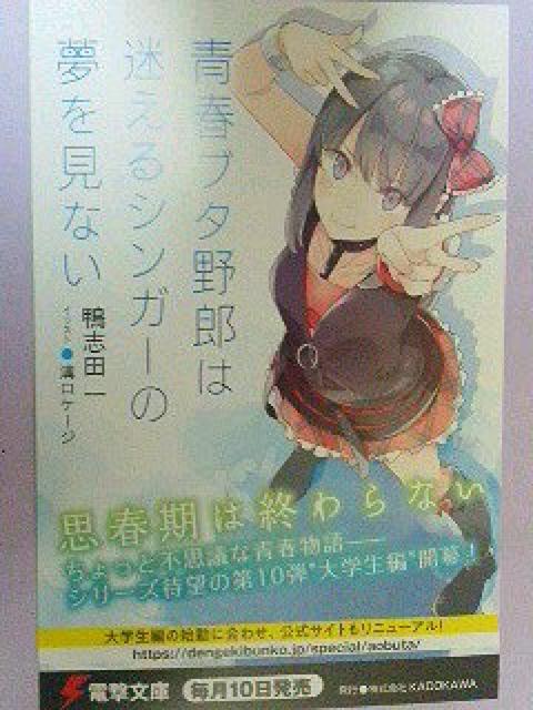 『青春ブタ野郎は迷えるシンガーの夢を見ない』のポストカード < ホビー  『青春ブタ野郎は迷えるシンガーの夢を見ない』のポストカード  < ホビーの
