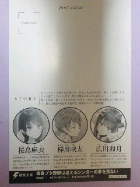 『青春ブタ野郎は迷えるシンガーの夢を見ない』のポストカード < ホビー  『青春ブタ野郎は迷えるシンガーの夢を見ない』のポストカード < ホビーの