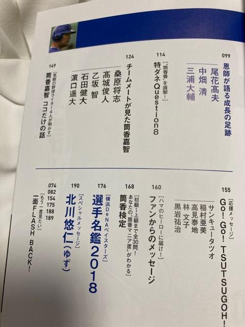 別冊 カドカワ 野球 筒香嘉智 横浜 DNA ベイスターズ 公認 本 ブック < 本/雑誌  別冊 カドカワ 野球 筒香嘉智 横浜 DNA ベイスターズ 公認 本 ブック < 本/雑誌の