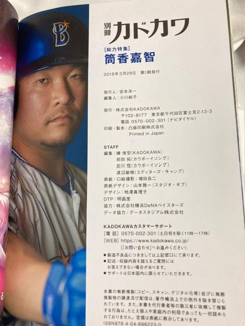 別冊 カドカワ 野球 筒香嘉智 横浜 DNA ベイスターズ 公認 本 ブック < 本/雑誌  別冊 カドカワ 野球 筒香嘉智 横浜 DNA ベイスターズ 公認 本 ブック < 本/雑誌の