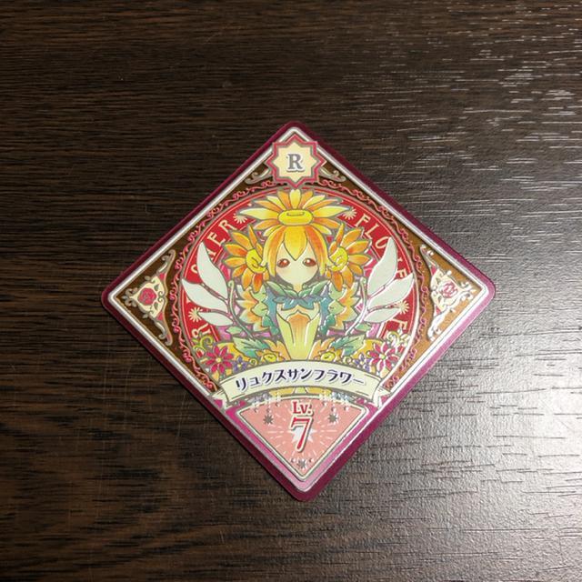 即決 アイカツプラネット R リュクスサンフラワー < トレーディングカード  即決 アイカツプラネット R リュクスサンフラワー  < トレーディングカードの