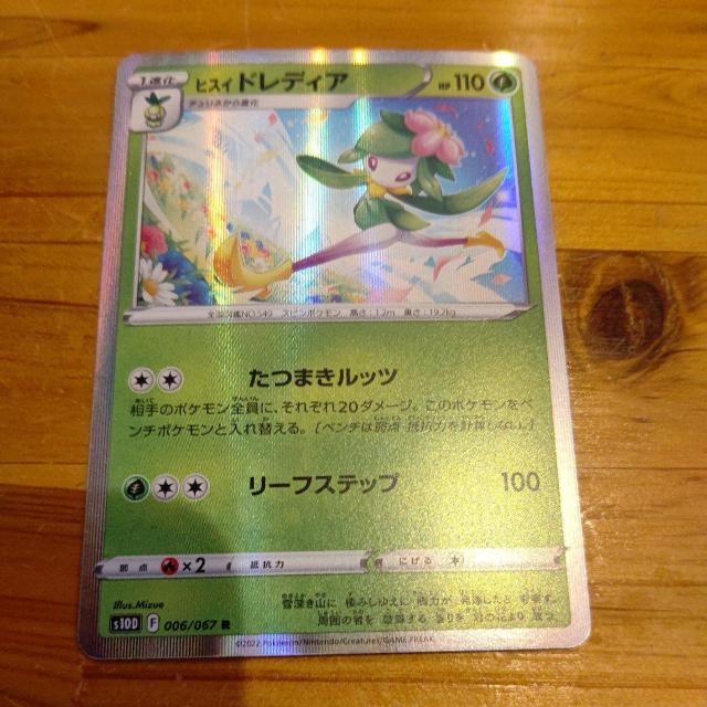 ポケモンカードゲーム♪ヒスイドレイディア♪s100F006/067R♪チュリネ進化♪キラ < トレーディングカード  ポケモンカードゲーム♪ヒスイドレイディア♪s100F006/067R♪チュリネ進化♪キラ  < トレーディングカードの