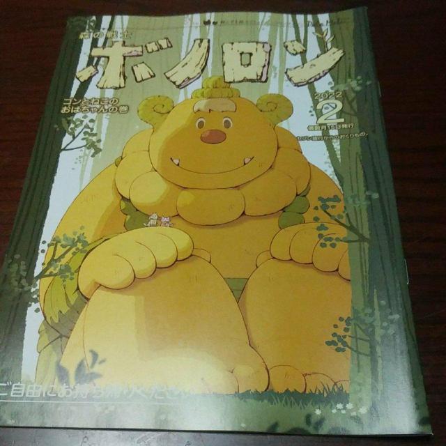 新品 森の戦士ボノロン 2022.2 < 本/雑誌  新品 森の戦士ボノロン 2022.2  < 本/雑誌の