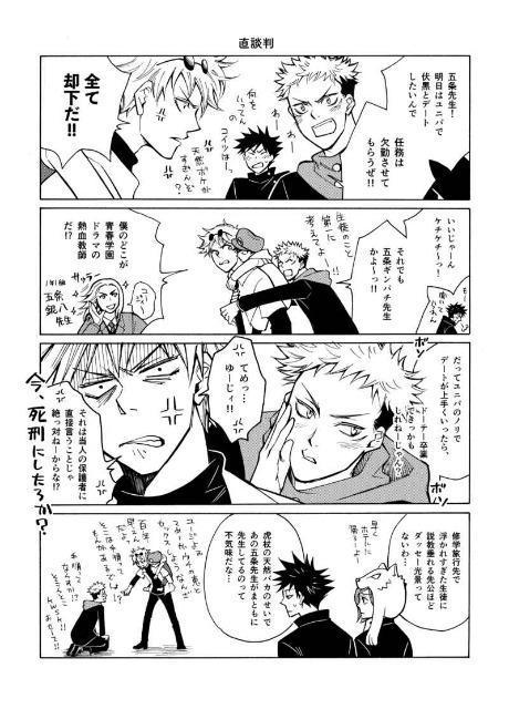 呪術廻戦同人誌「修学旅行inユニバ!!!」《虎杖悠仁×伏黒恵》《五条悟×伏黒恵》【小冊子付き】 < アニメ/コミック/キャラクター  呪術廻戦同人誌「修学旅行inユニバ!!!」《虎杖悠仁×伏黒恵》《五条悟×伏黒恵》【小冊子付き】 < アニメ/コミック/キャラクターの