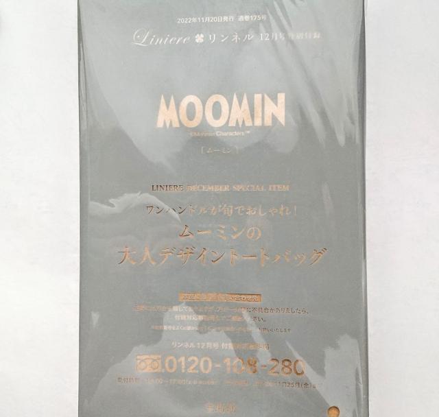 ムーミン 大人デザイン トートバッグ リンネル 12月号付録 新品・未使用・未開封品 < アニメ/コミック/キャラクター  ムーミン 大人デザイン トートバッグ リンネル 12月号付録 新品・未使用・未開封品 < アニメ/コミック/キャラクターの