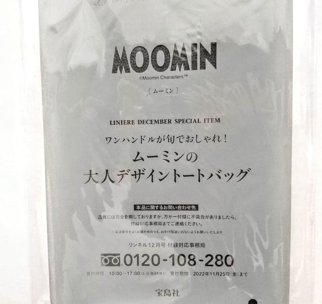 ムーミン 大人デザイン トートバッグ リンネル 12月号付録 新品・未使用・未開封品 < アニメ/コミック/キャラクター  ムーミン 大人デザイン トートバッグ リンネル 12月号付録 新品・未使用・未開封品 < アニメ/コミック/キャラクターの
